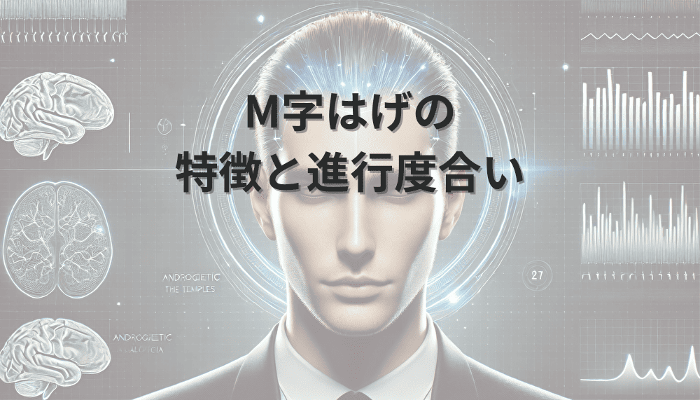 M字はげ